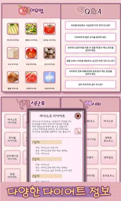 딱 1주일 다이어트 습관 android App screenshot 0