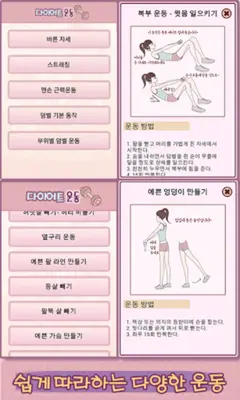 딱 1주일 다이어트 습관 android App screenshot 1