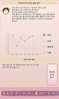 딱 1주일 다이어트 습관 android App screenshot 3