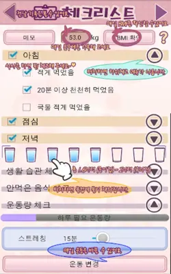 딱 1주일 다이어트 습관 android App screenshot 4