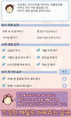 딱 1주일 다이어트 습관 android App screenshot 5