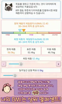 딱 1주일 다이어트 습관 android App screenshot 6